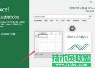 Excel2016如何设置关闭工作簿而不退出Excel