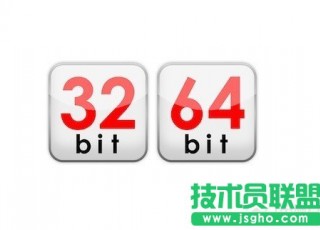 Win7系统32位和64位有什么不同